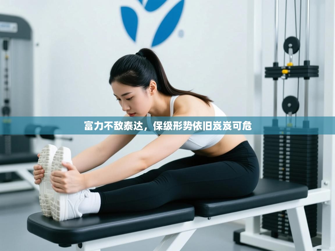 富力不敌泰达，保级形势依旧岌岌可危  第1张